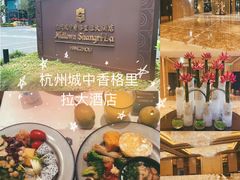 -杭州城中香格里拉大酒店