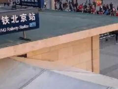 -北京站(地铁站)