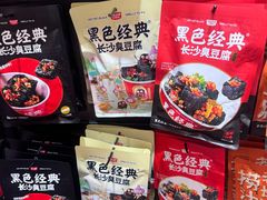 -黑色经典臭豆腐·湖南特产(潇湘文化店)
