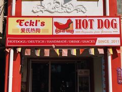 门面-Eckl’s爱氏热狗(猫街店)