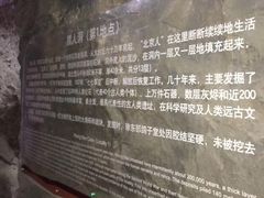 -北京周口店北京人遗址博物馆