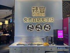 自助取餐区-新辣宴·湖南家常菜·商务聚餐(中粮创芯店)