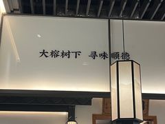 -大榕树下顺德菜(融创茂店)