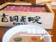 -古铜老院铜锅涮肉·清真(双井店)