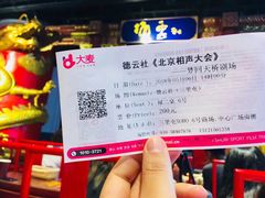 -德云社(三里屯店)