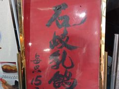 -石岐乳鸽村(桥观坊南四巷店)