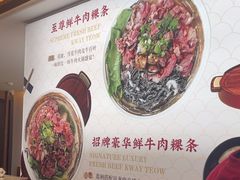 -一肴·牛肉粿条(深圳湾睿印店)