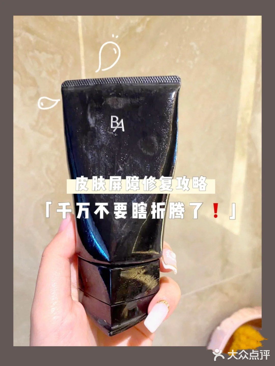 “敏感肌”自救好物❗吐血整理推荐❗