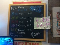 -狐狸家·酸奶酪专门店(平江路店)