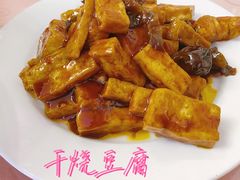 干烧豆腐-烤肉宛饭庄(南礼士路店)