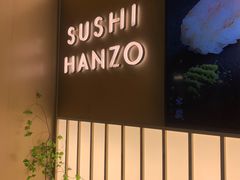 -Sushi Hanzo半藏(天环广场店)