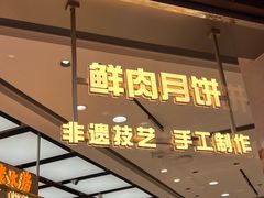-真老大房(南京东路店)