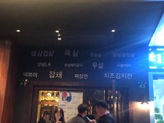 门面-韩国料理大力士(屏风街店)