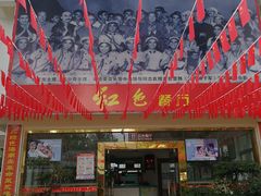 -红色娘子军纪念园