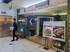 门面-姐夫的小菜(新中关购物中心店)