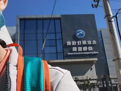 -北京派仕佳德动物医院·超导核磁·CT·神经科·骨科·内外科·急重症管理中心