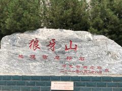-狼牙山风景区