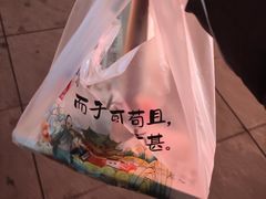 -随园糕团(狮子桥店)