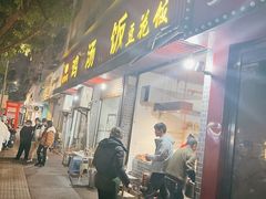 门面-碗碗香鸡汤饭(建设路店)