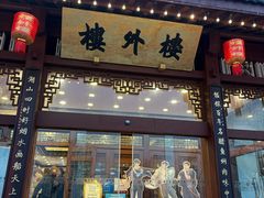-楼外楼(西湖景区孤山路店)