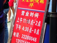-黄连大头华烧鹅店(大良店)