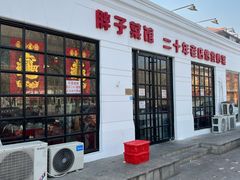 -胖子菜馆(隆昌路店)