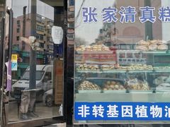 门面-张家清真糕点(奉天街店)