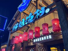 -胖姐渔村(中源大道店)