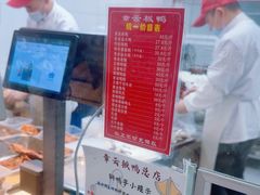 -章云板鸭(总店)