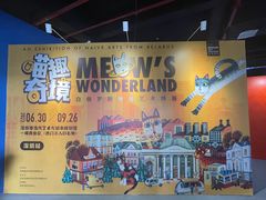 -深圳市当代艺术与城市规划馆