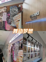 -YASAKI国际舞蹈中心