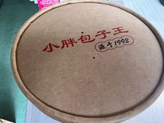 -小胖包子王(丰台南路店)