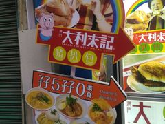-大利来记餐厅