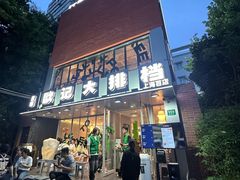 -欧记大排档·景德菜(上海首店)