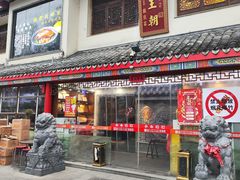 -应天大明王朝·南京菜创始店(中山陵店)