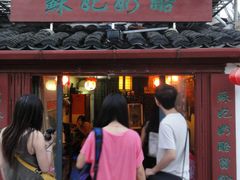 -苏妃奶酪(平江路店)