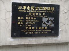 -段祺瑞旧居