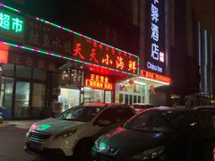 -日照君临天下大酒店