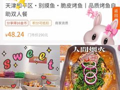 -别摸鱼·脆皮烤鱼(天津首店)