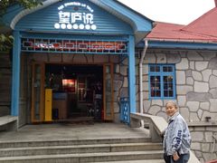 -望庐说·本地菜馆