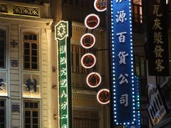 -汕头市小公园