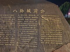 -特克斯八卦城