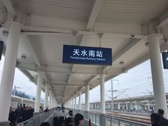 -天水南站