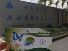 -上海昆虫博物馆