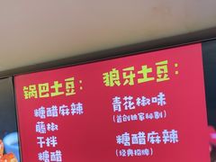 -周签签锅巴土豆(建设路总店)