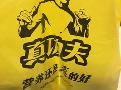 -真功夫(番禺大润发分店)