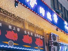 门面-猪的故事·韩式烤肉(韩乐坊店)