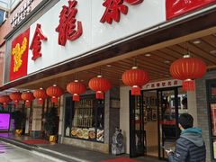 -金龙寨(解西店)