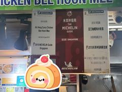 -亚王咖喱鸡米粉面