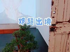 -设计共和 Design Republic